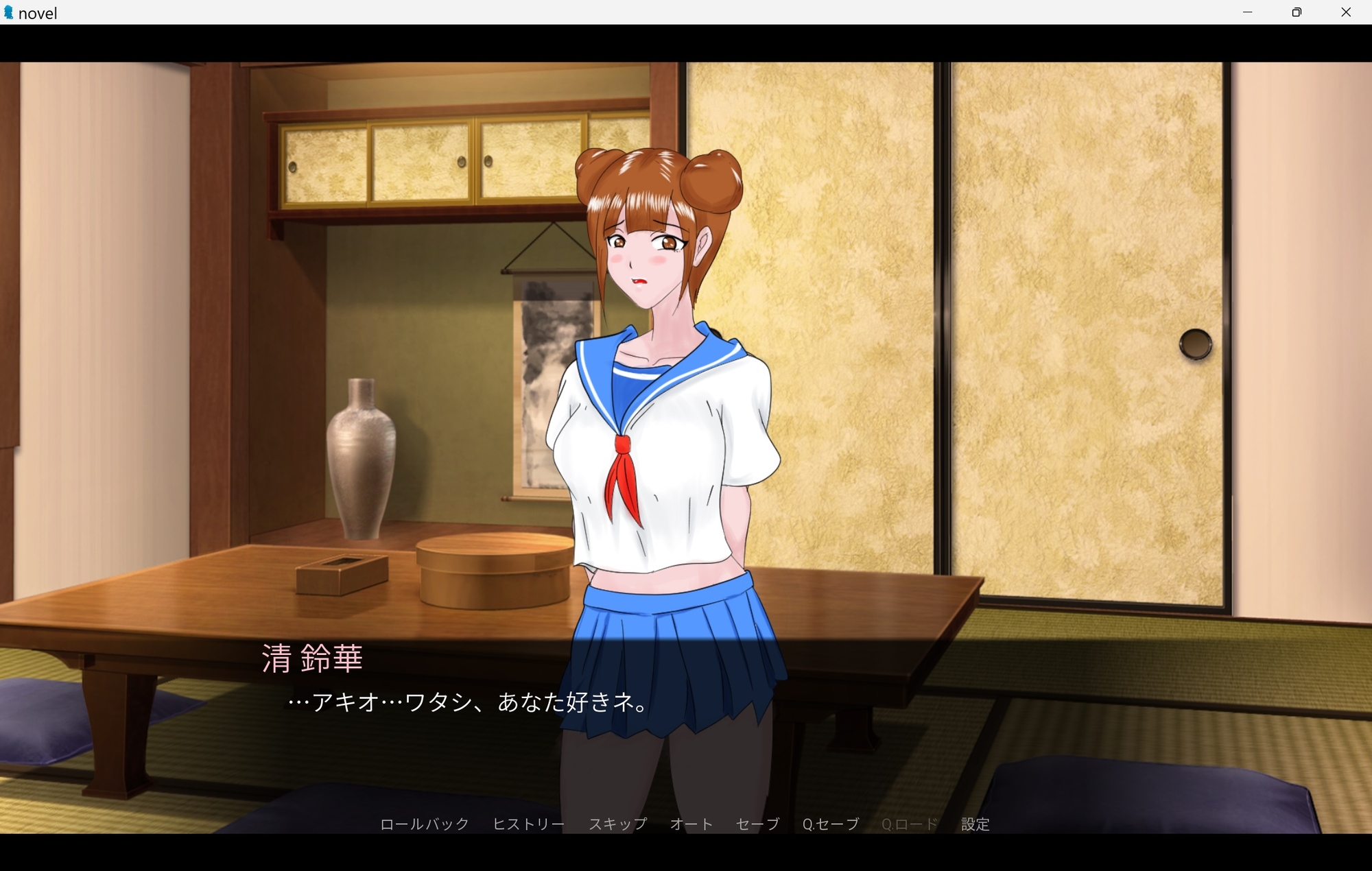 ワタシ、あなたのこと好きネ