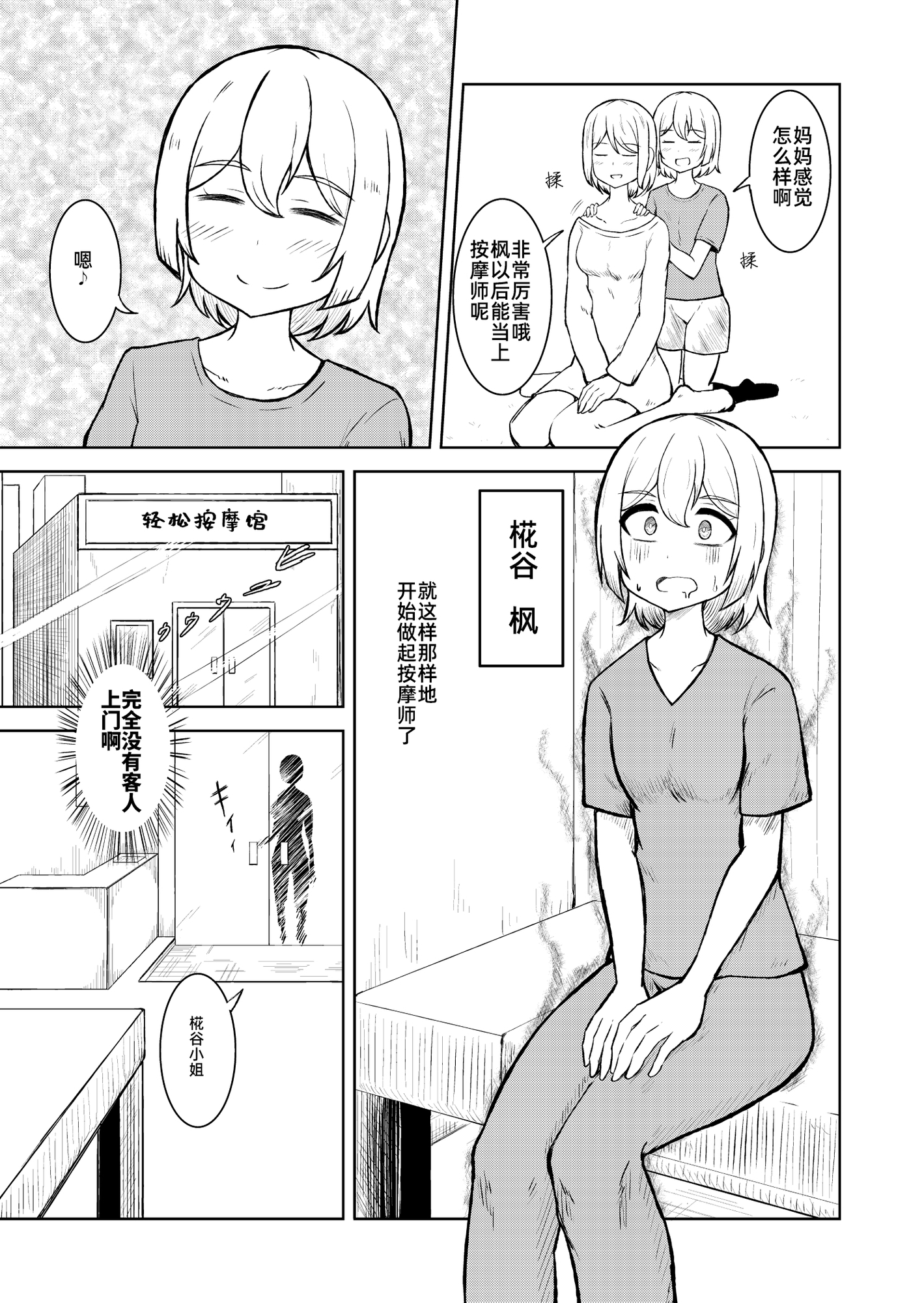 【簡体中文版】底辺マッサージ師(♀)が女性客を揉みほぐして癒やす話