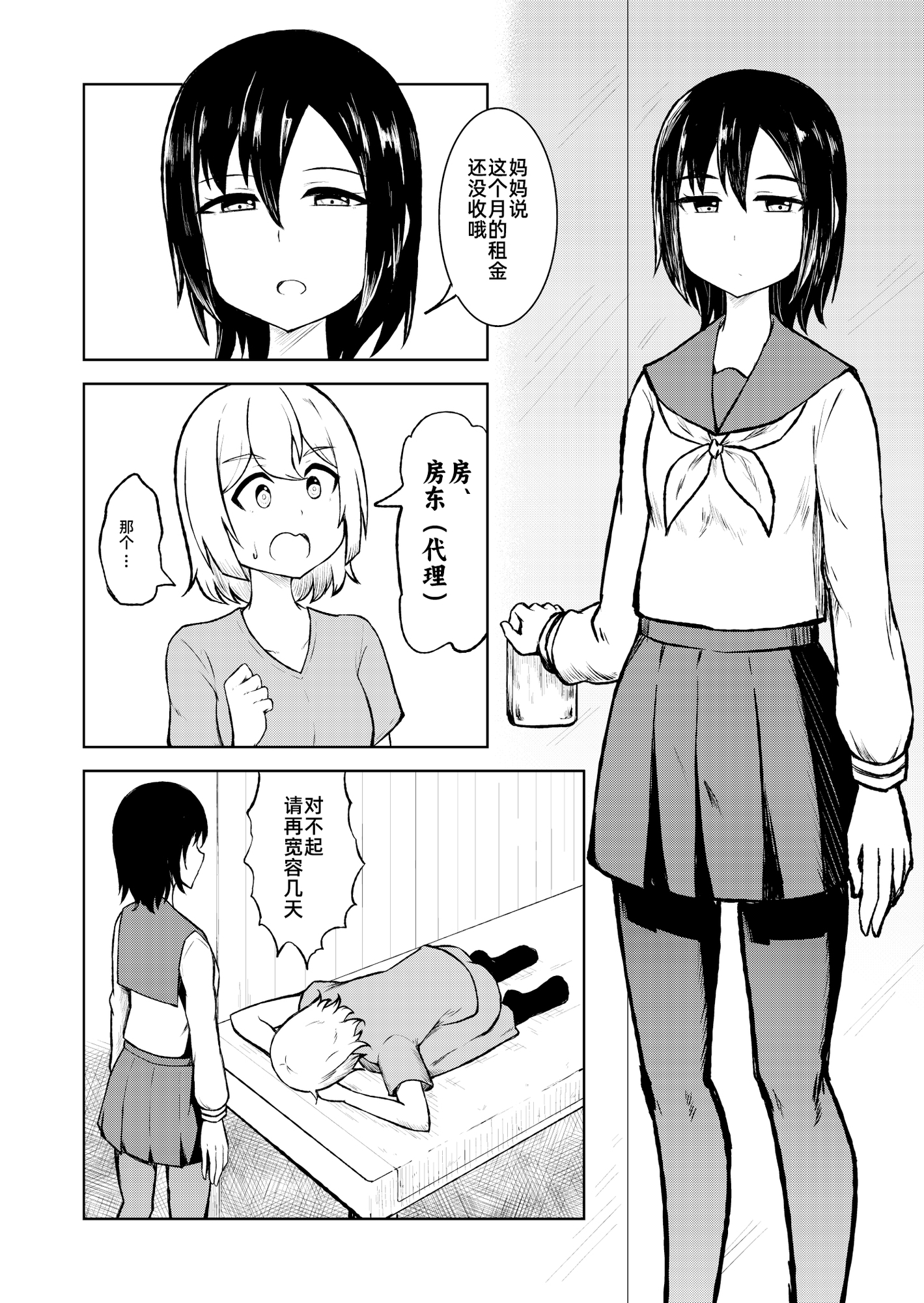 【簡体中文版】底辺マッサージ師(♀)が女性客を揉みほぐして癒やす話