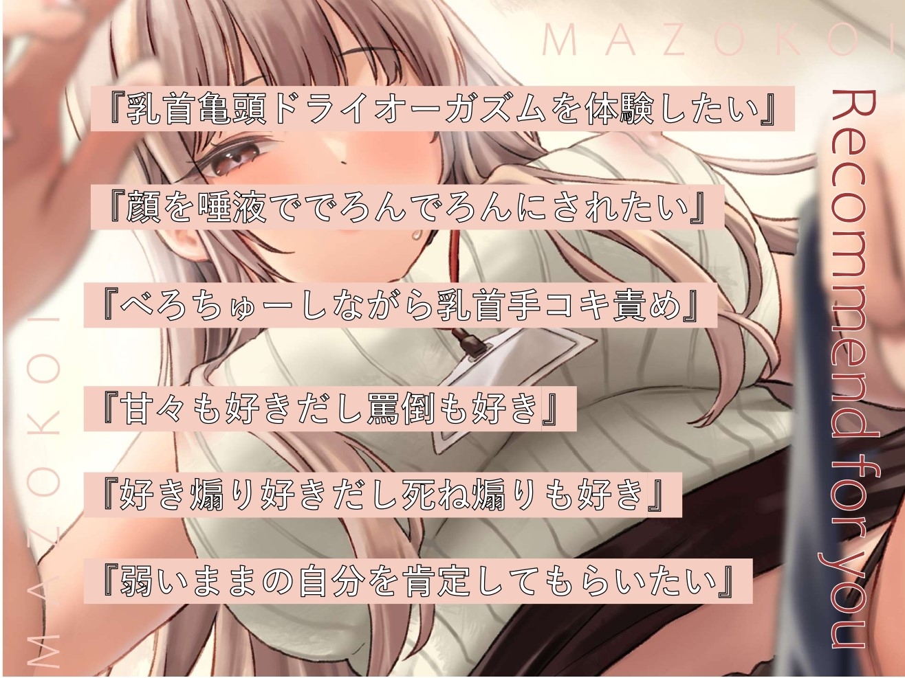 【KU100】性癖と恋～M性感デリヘルよんだらキャストが会社の後輩ちゃんで顔面唾液まみれにされてどちゃくそ甘サド乳首亀頭マゾメスイキさせられた～