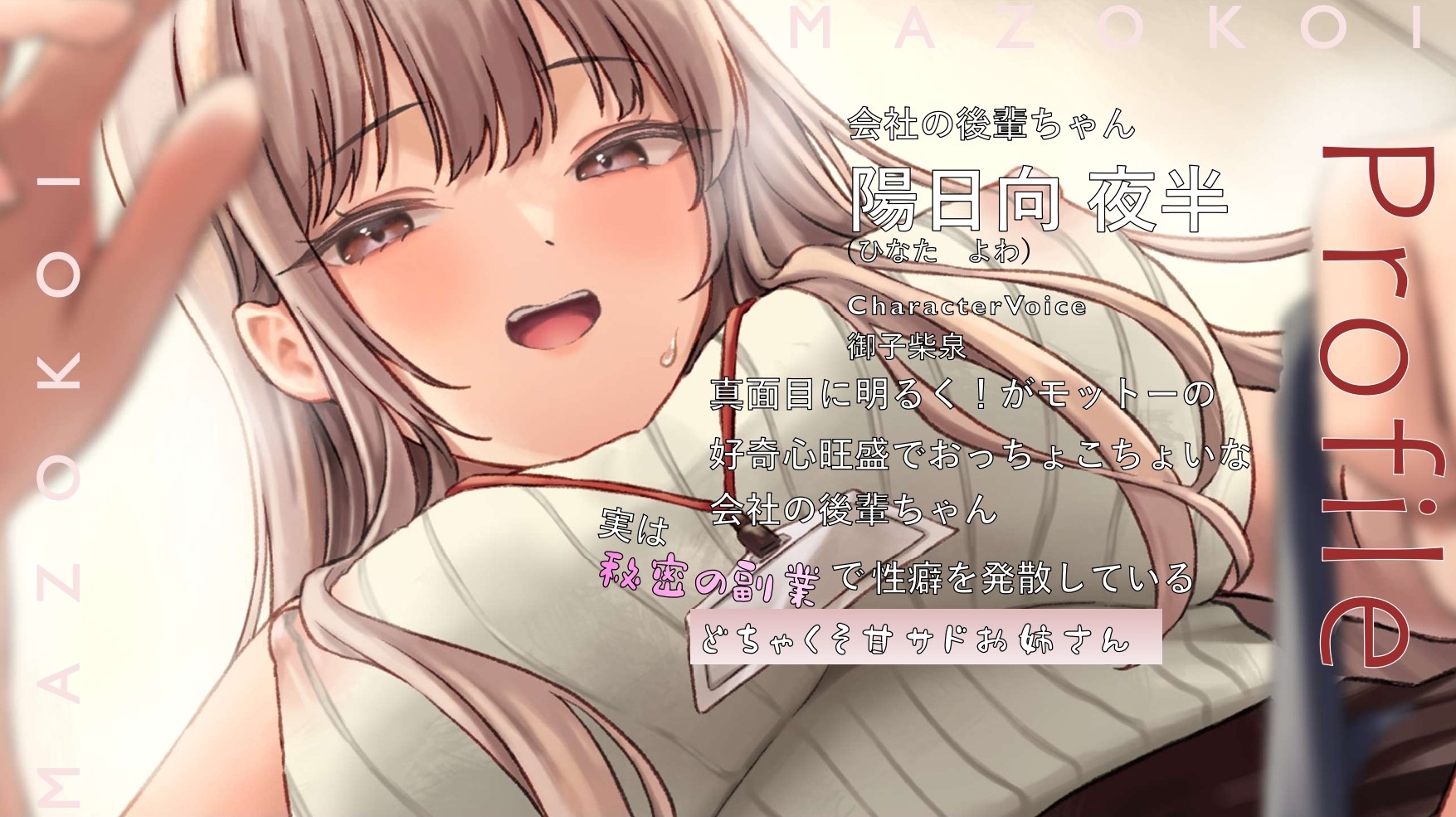 【KU100】性癖と恋～M性感デリヘルよんだらキャストが会社の後輩ちゃんで顔面唾液まみれにされてどちゃくそ甘サド乳首亀頭マゾメスイキさせられた～