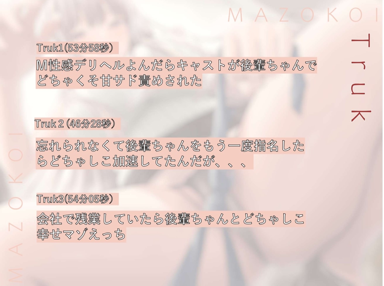 【KU100】性癖と恋～M性感デリヘルよんだらキャストが会社の後輩ちゃんで顔面唾液まみれにされてどちゃくそ甘サド乳首亀頭マゾメスイキさせられた～