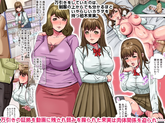 万引き制服女子わからせ媚薬ハーレム～巨乳母娘がおっさんち〇ぽに媚び媚び奉仕～