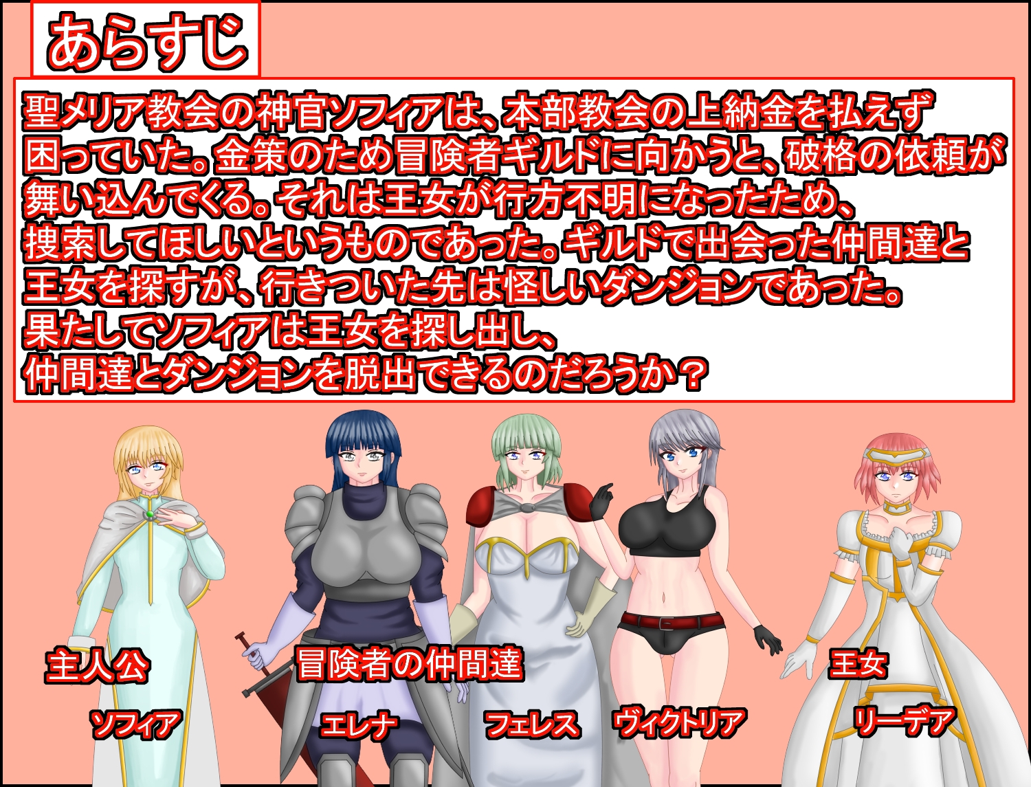 ソフィアとモンスター娘ダンジョン