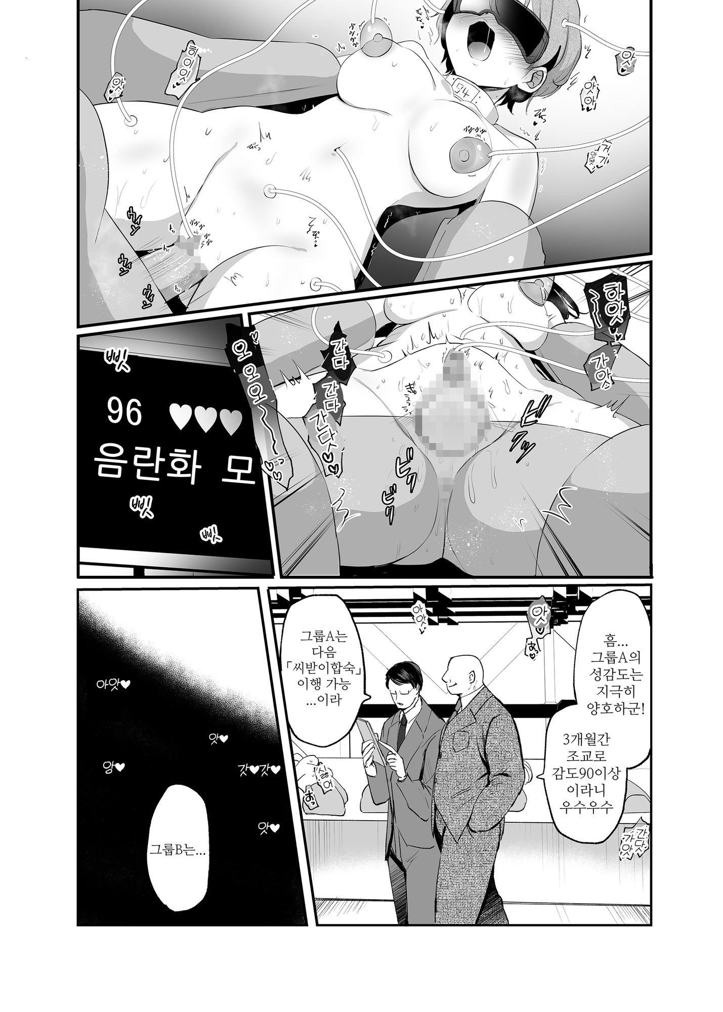 【韓国語版】【女体化】生意気TSヤンキーが絶倫体育教師のオナホになってアクメ潮吹きメス堕ち妊娠!