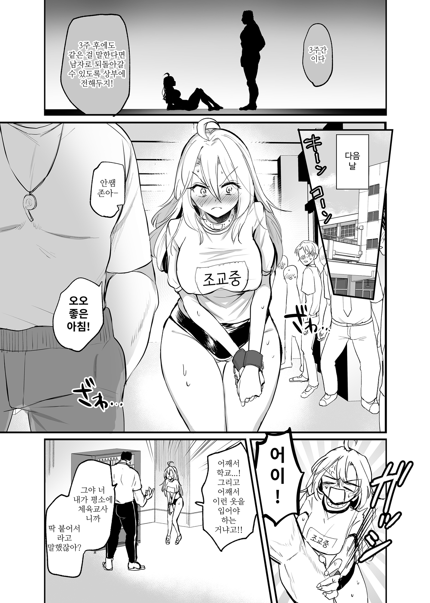 【韓国語版】【女体化】生意気TSヤンキーが絶倫体育教師のオナホになってアクメ潮吹きメス堕ち妊娠!