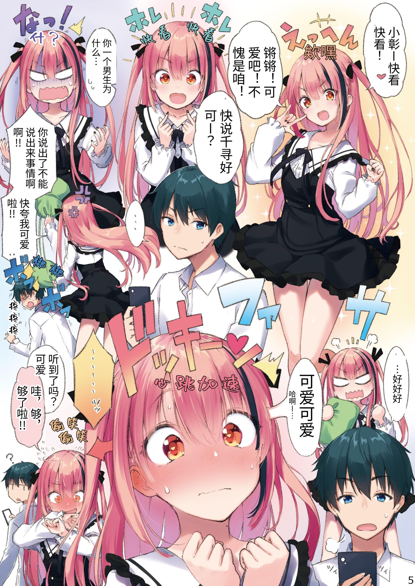 【簡体中文版】CHIHIRO へなちょこ地雷系承認欲求モンスター