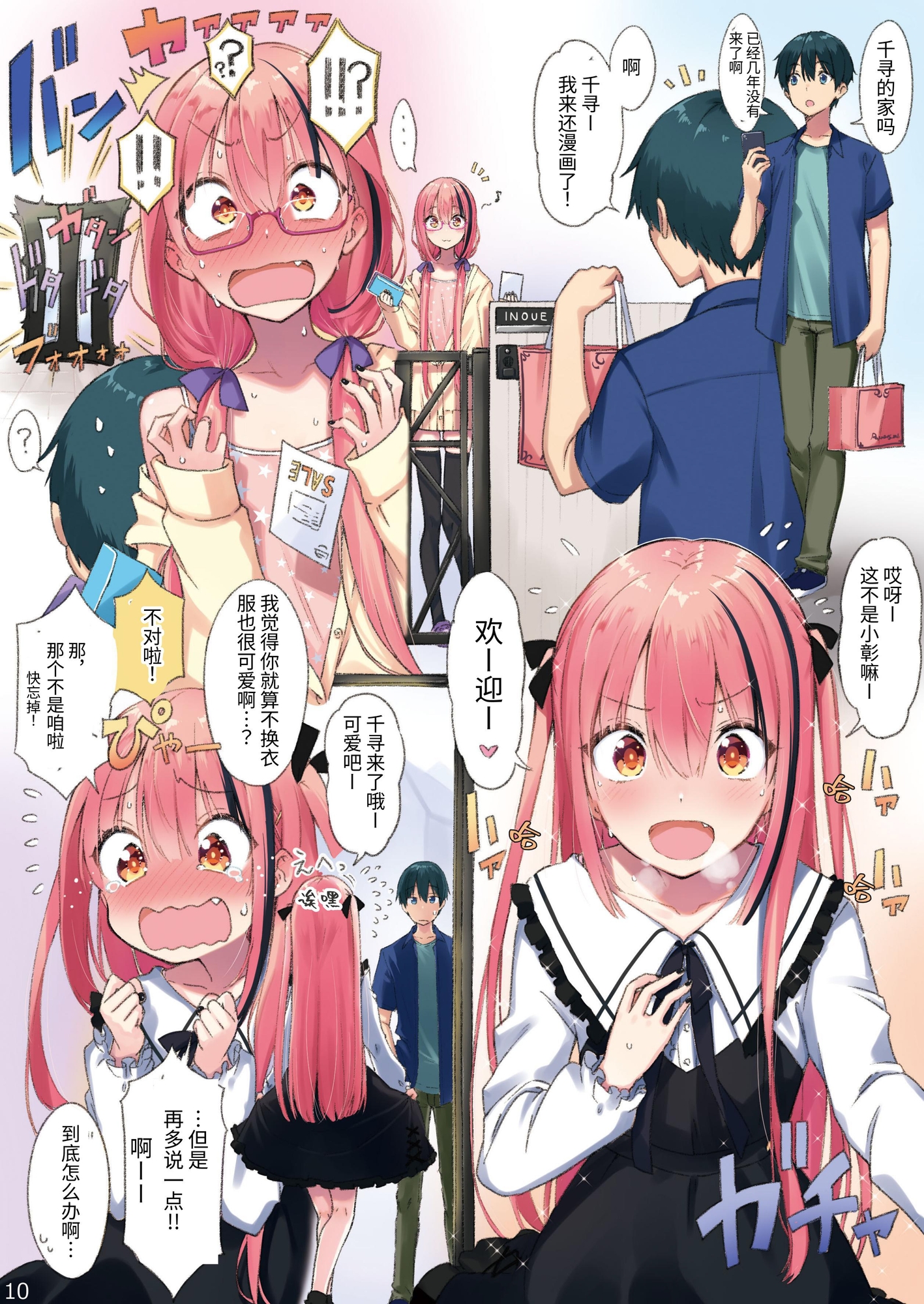 【簡体中文版】CHIHIRO へなちょこ地雷系承認欲求モンスター