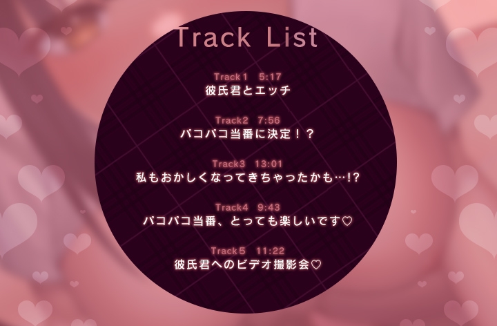 【Live2Dアニメ動画2本付き】今日のパコパコ当番 ～雛咲れいちゃん、寝取られちゃいますっ♪～【バイノーラル】