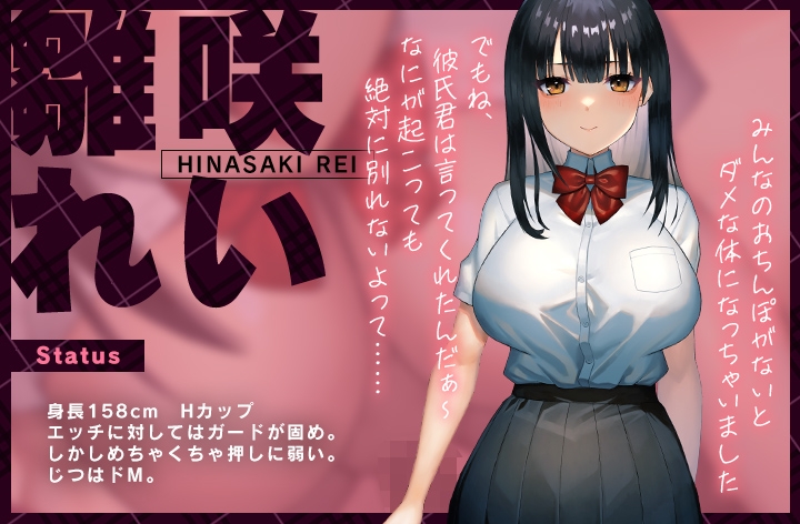 【Live2Dアニメ動画2本付き】今日のパコパコ当番 ～雛咲れいちゃん、寝取られちゃいますっ♪～【バイノーラル】