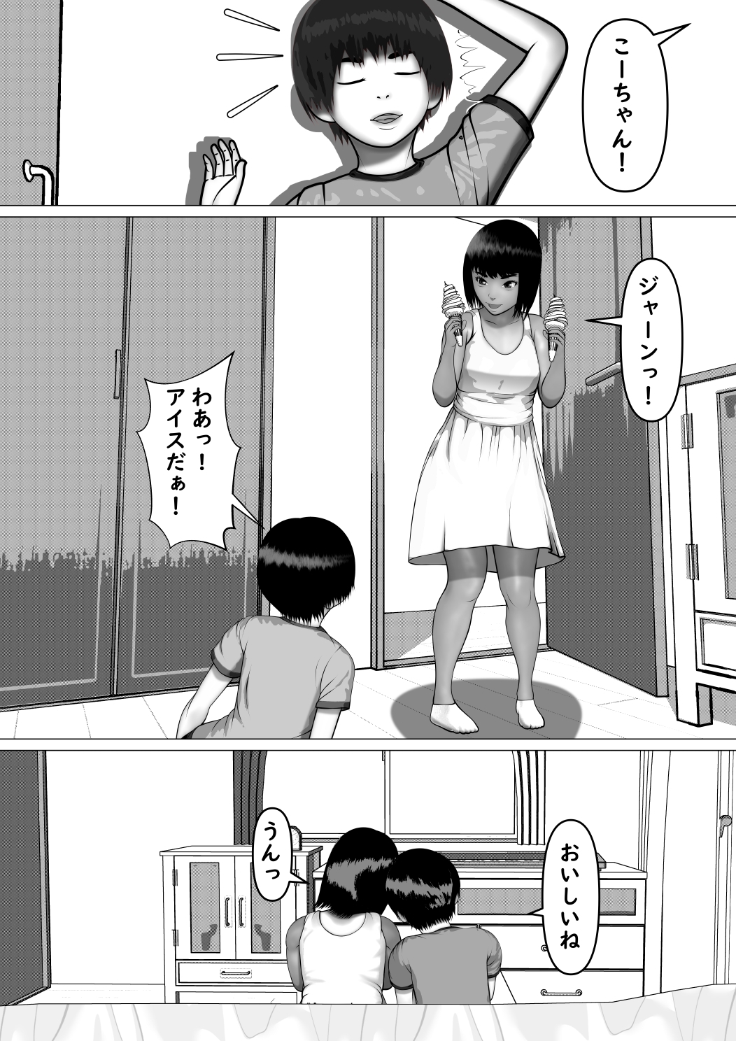 いとこのさっちゃんと過ごした夏休み