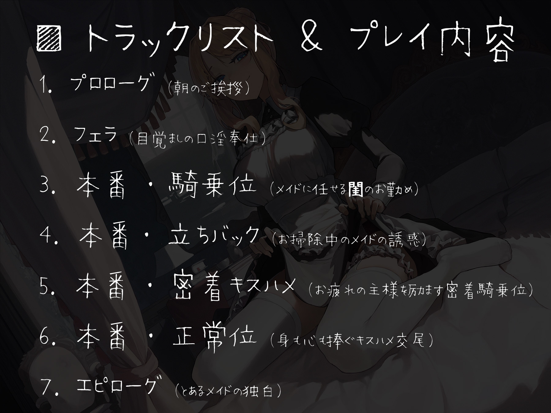 超絶優秀金髪メイドに性処理をさせる話 『過』 〜身も心も貴方と共に〜