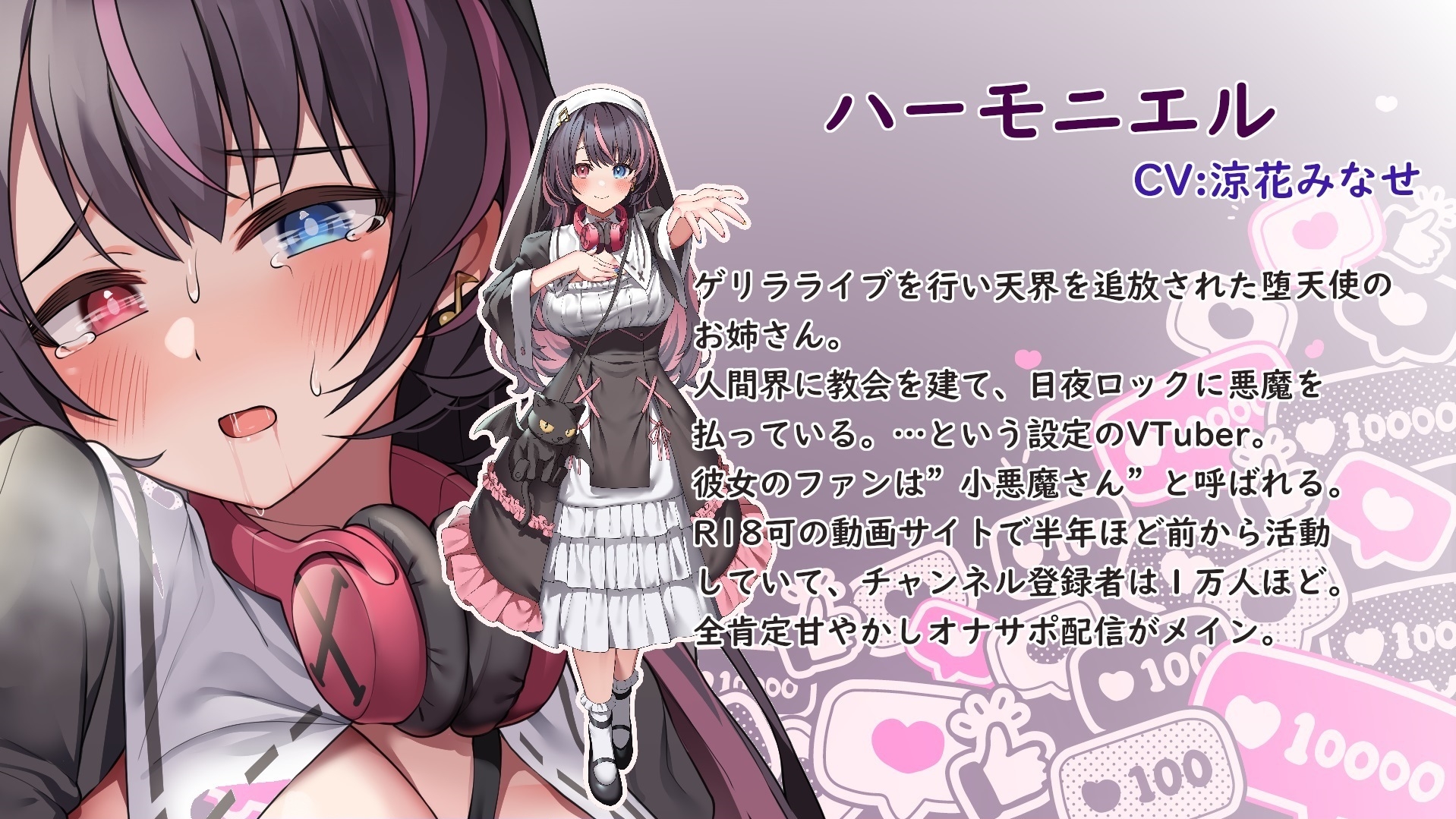 【10日限定イラスト3種+差分他】人気VTuberとあまラブ疑似NTR～推しの正体が義妹だったので配信中にSEXしました♪～【超密着】【KU100】