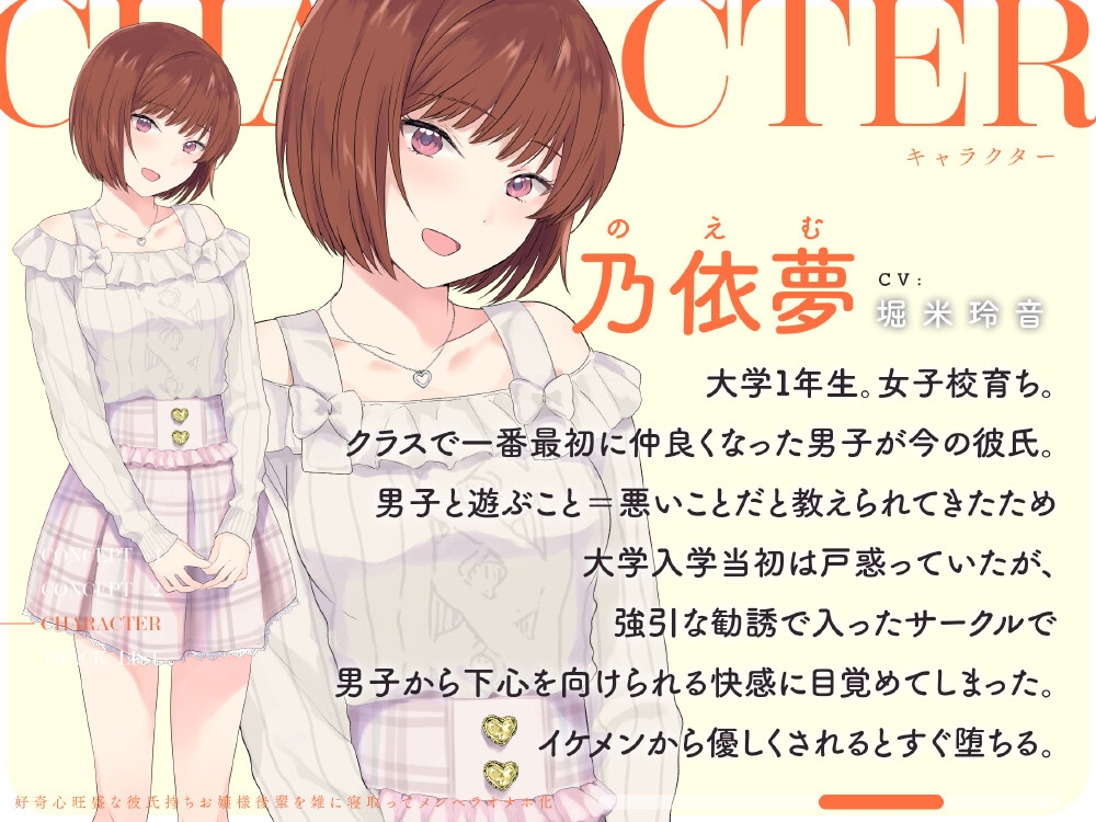 好奇心旺盛な彼氏持ちお嬢様後輩を雑に寝取ってメンヘラオナホ化