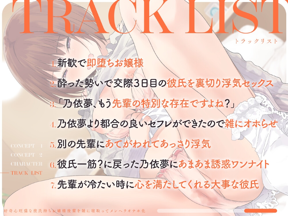 好奇心旺盛な彼氏持ちお嬢様後輩を雑に寝取ってメンヘラオナホ化