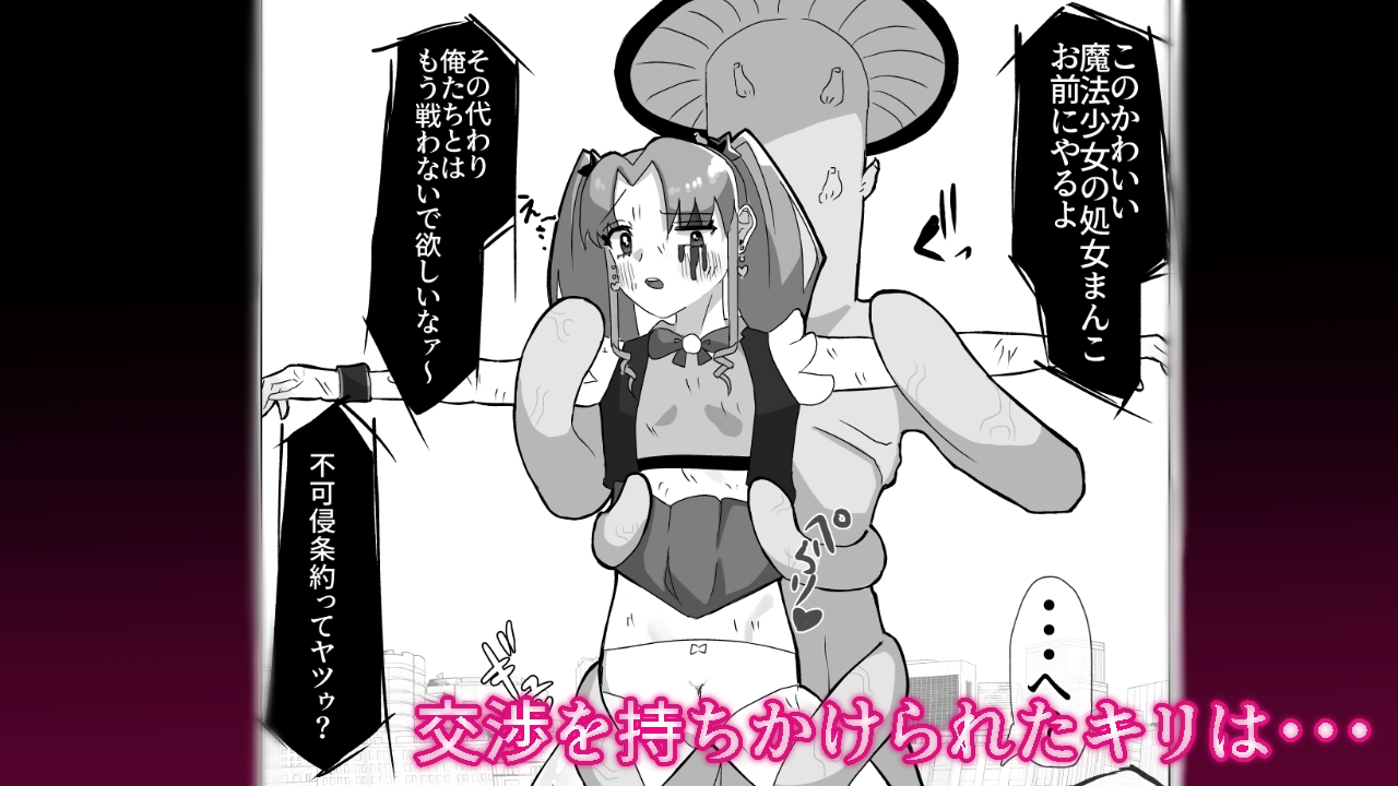 清楚な魔法少女がふたなりオナ猿にされてレズセックスで快楽堕ちしちゃう話