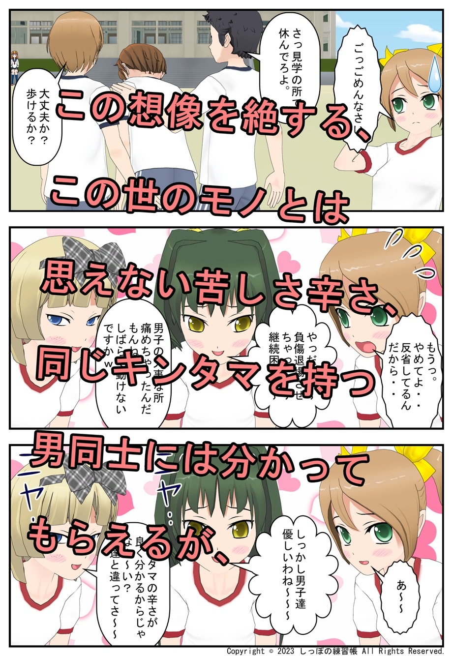 とある女子の主張 Part3 青天の性癖編