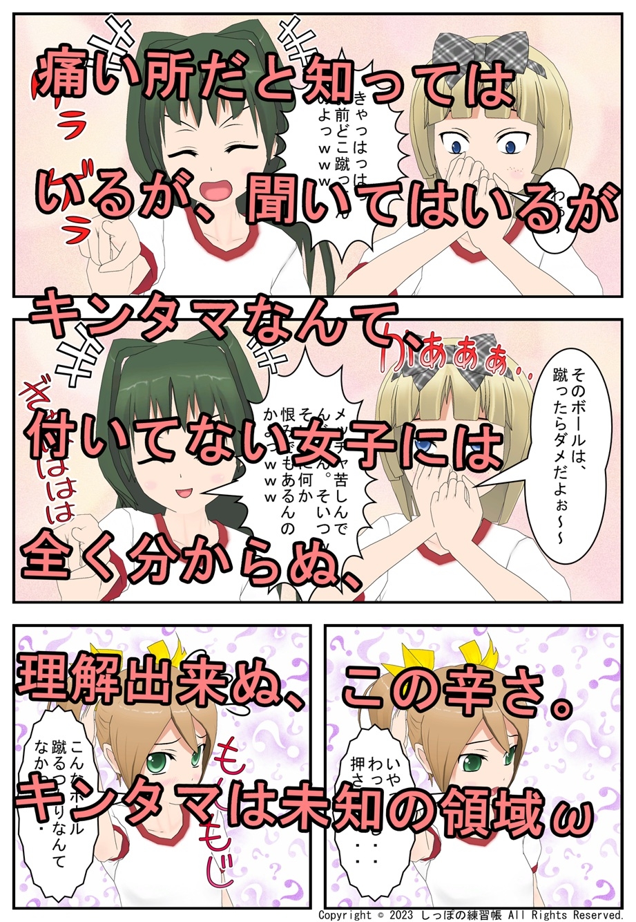 とある女子の主張 Part3 青天の性癖編