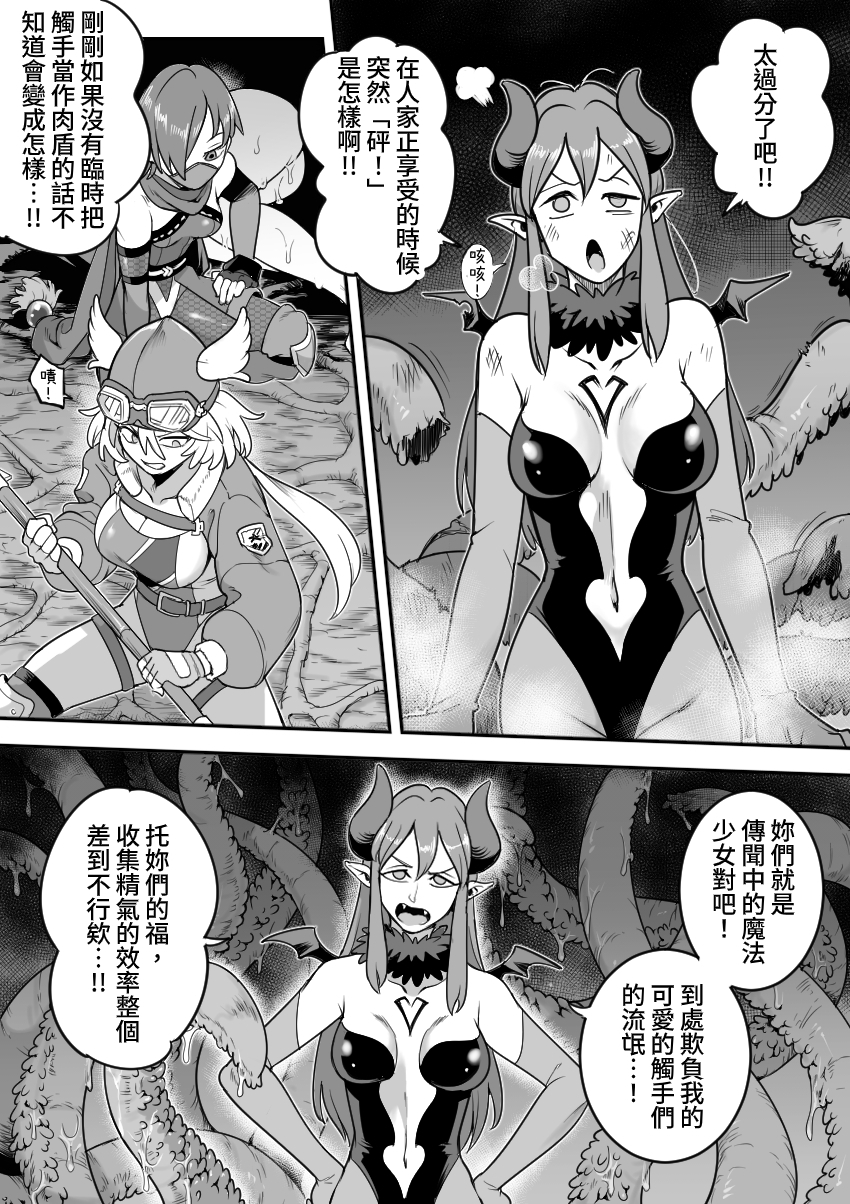 【繁体中文版】魔法少女敗北-あやめ触手陵辱編-