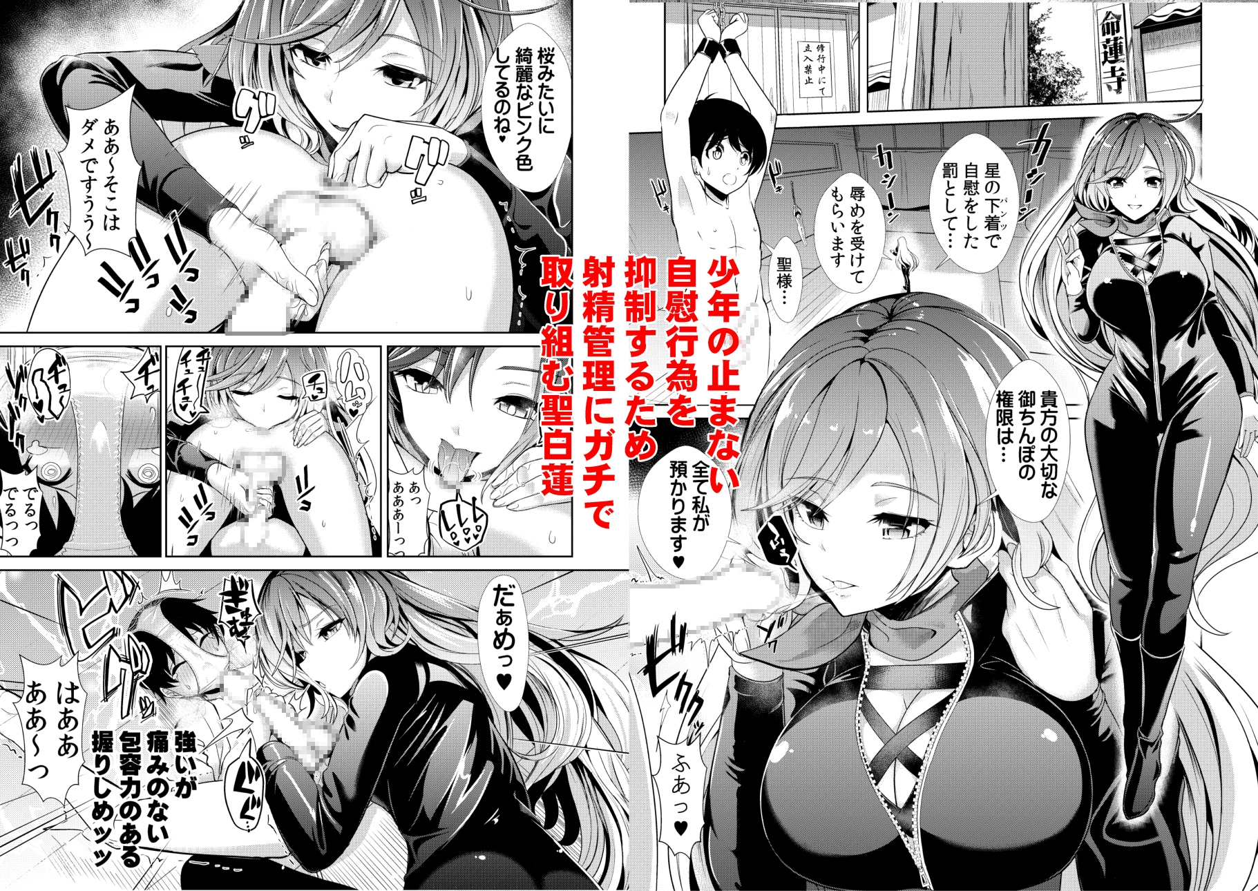 東方射精管理2 聖白蓮