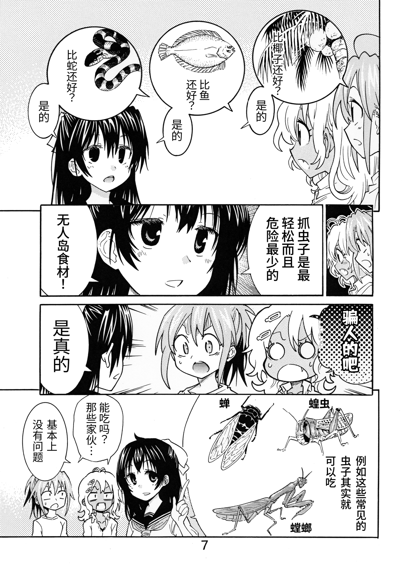 【簡体中文版】無人島に何か持ってくとしたら何持ってく?って話昆虫食編