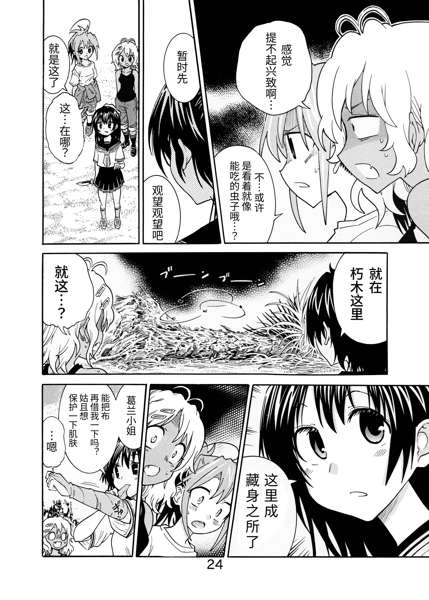 【簡体中文版】無人島に何か持ってくとしたら何持ってく?って話昆虫食編