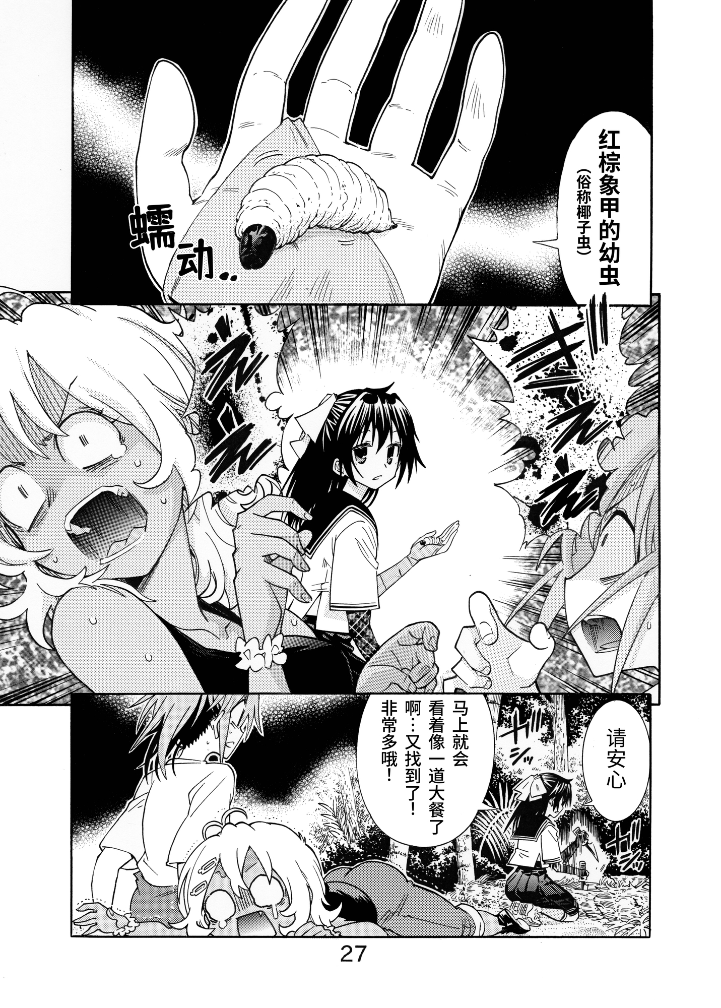 【簡体中文版】無人島に何か持ってくとしたら何持ってく?って話昆虫食編