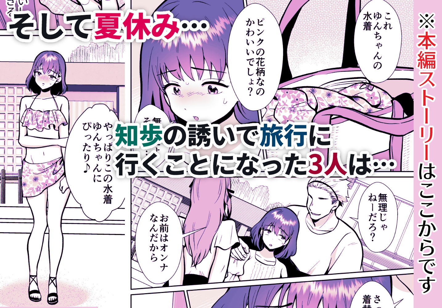 彼氏持ちメンヘラ女子に恋をした僕の末路3