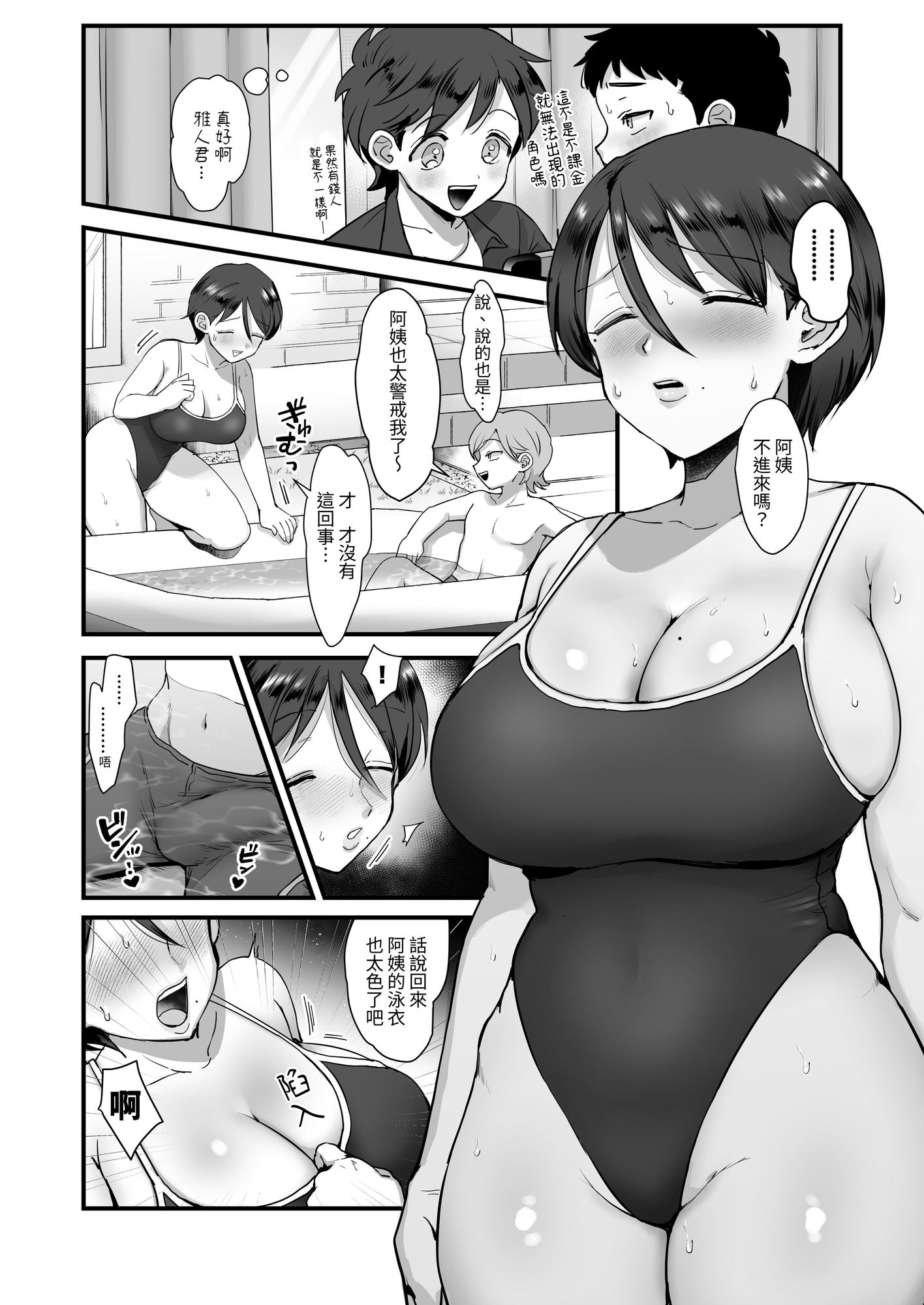 【繁体中文版】続・細目おっとり巨乳ママ。