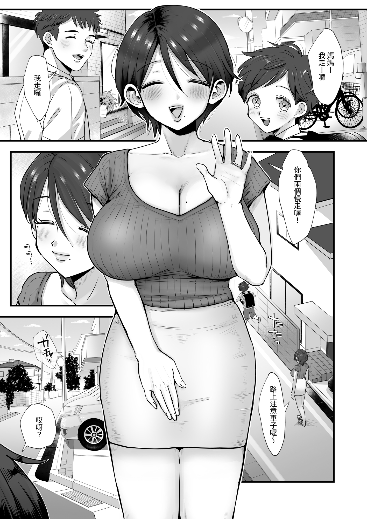 【繁体中文版】細目おっとり巨乳ママ。