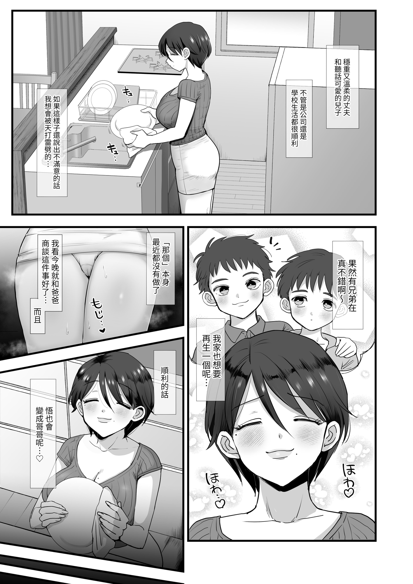 【繁体中文版】細目おっとり巨乳ママ。