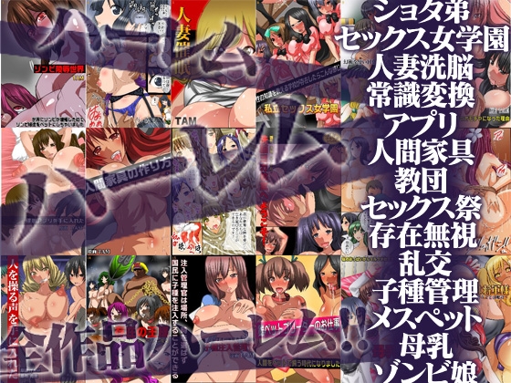 【期間限定30%オフ】僕だけのお姉ちゃんハーレム 大総集編18作品1048ページ