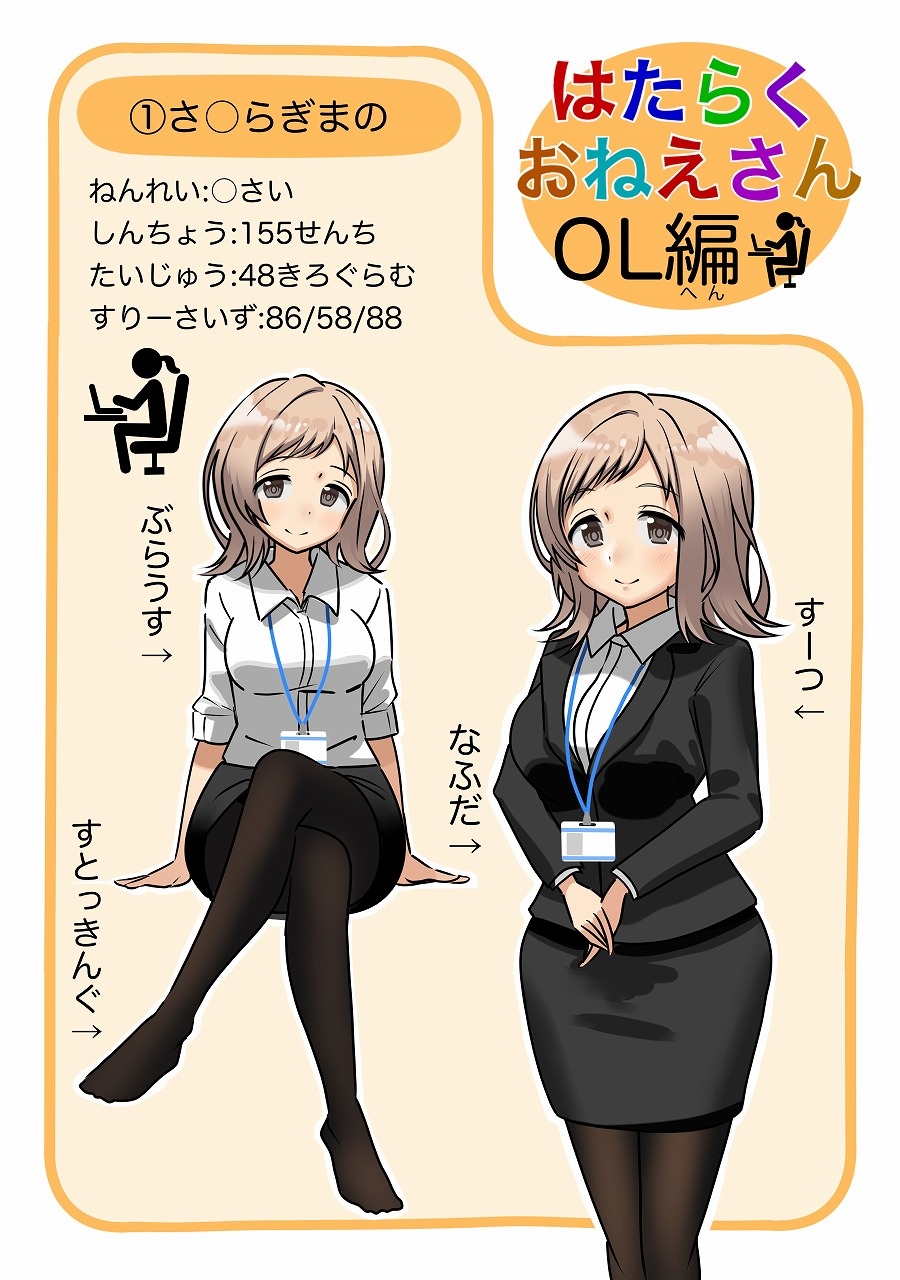 【シャ〇マス】はたらくおねえさんOL編