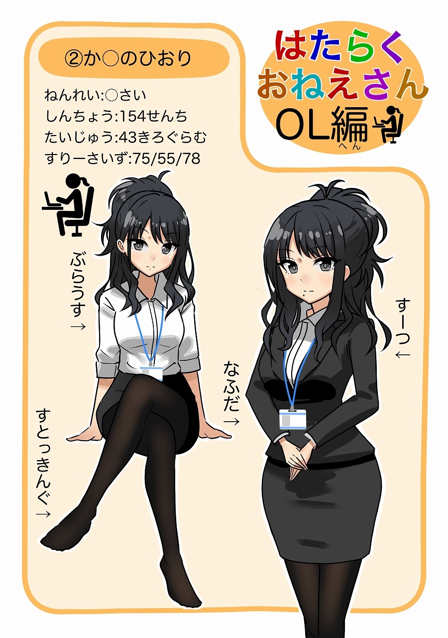 【シャ〇マス】はたらくおねえさんOL編