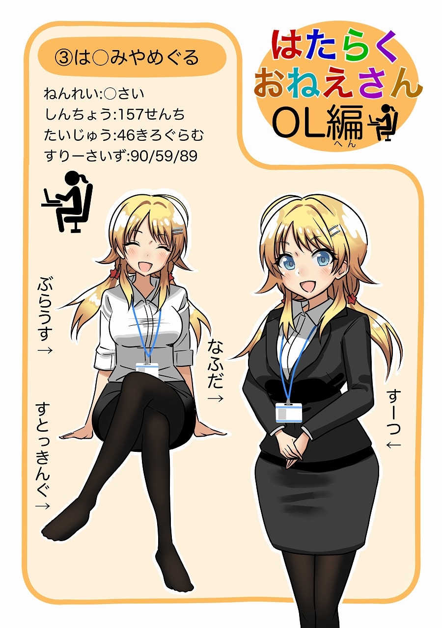 【シャ〇マス】はたらくおねえさんOL編
