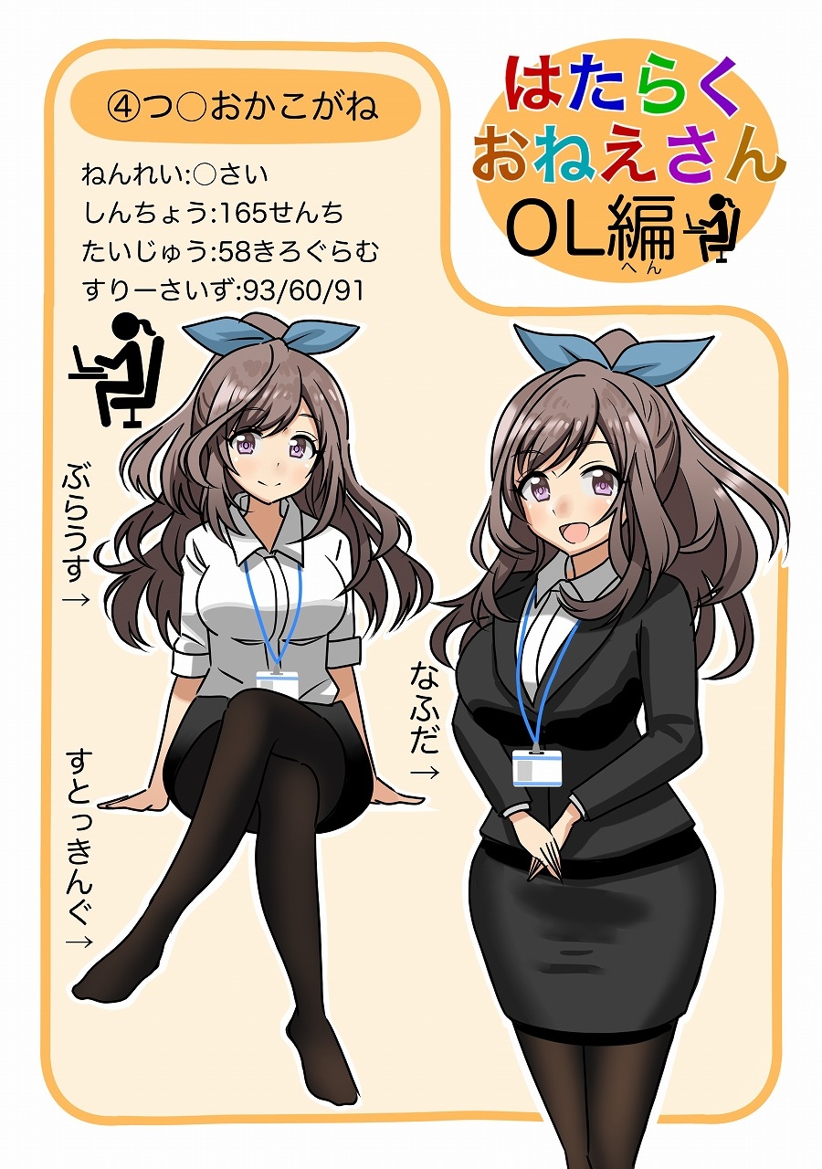 【シャ〇マス】はたらくおねえさんOL編