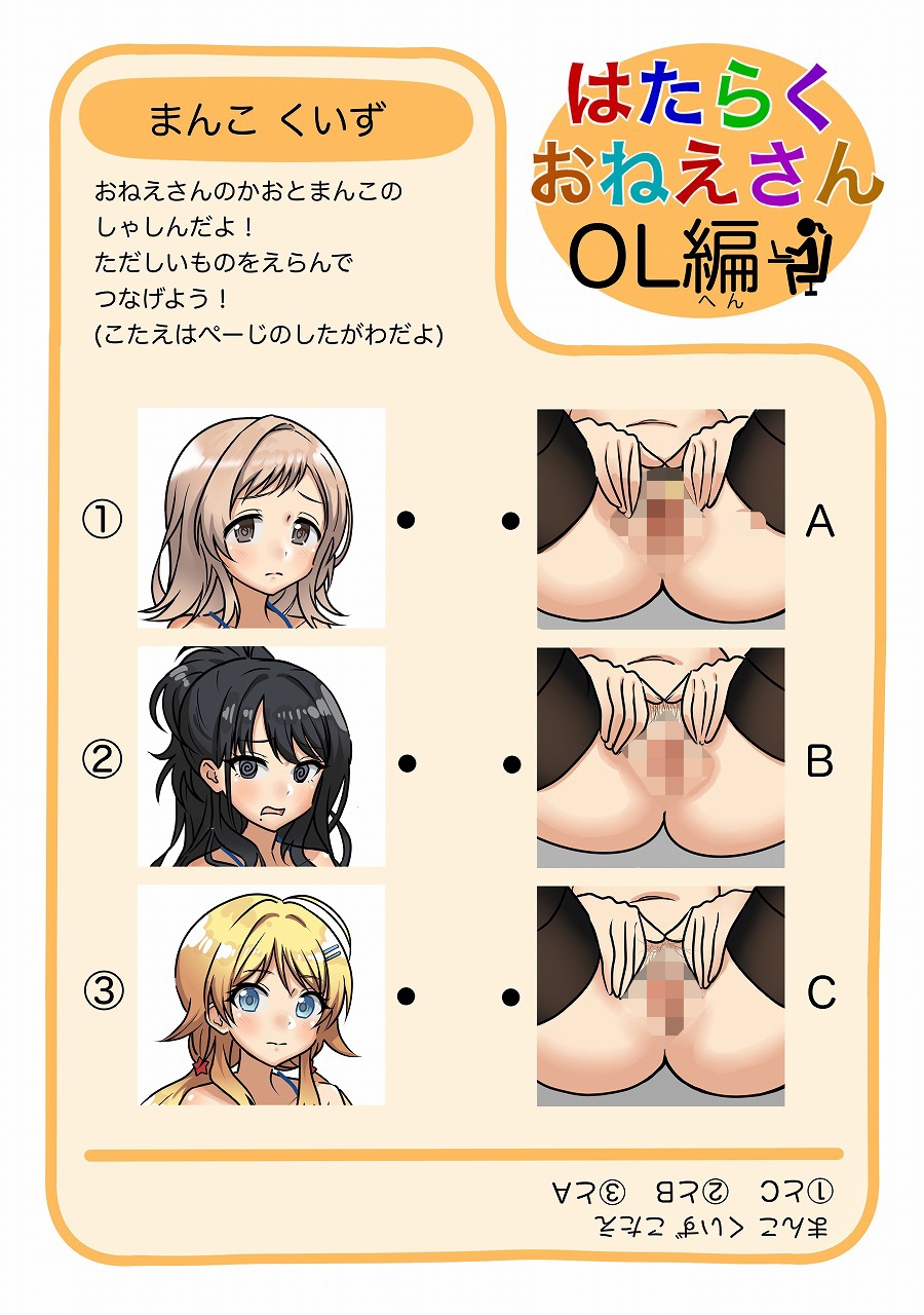 【シャ〇マス】はたらくおねえさんOL編