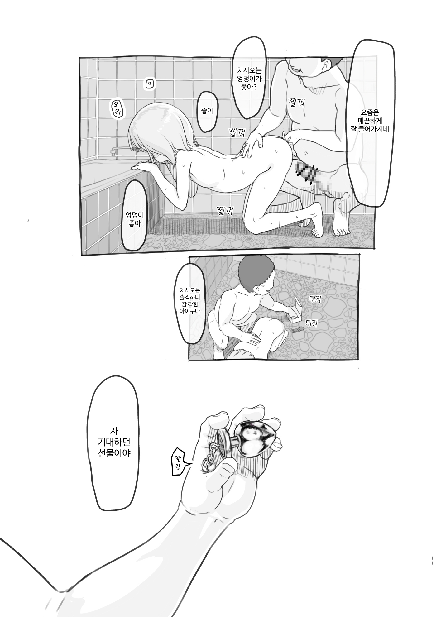 【韓国語版】池○の子をオナホにする3