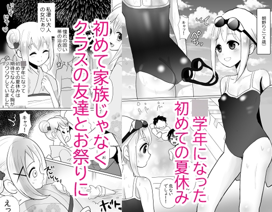 浴衣少女が可愛かったので騙してパコっちゃいました