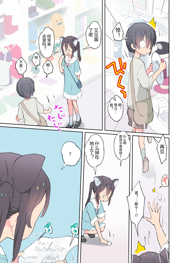 【簡体中文版】ありすと不思議なオトコノコらんど