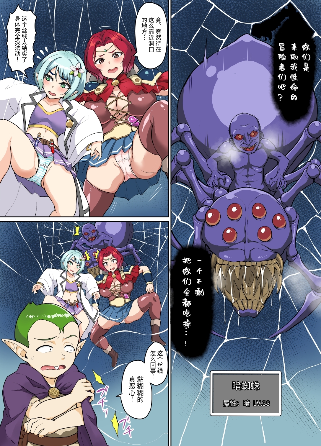 【簡体中文版】スケベエルフと冒険者ギルド3 ～闇蜘蛛の巣編～