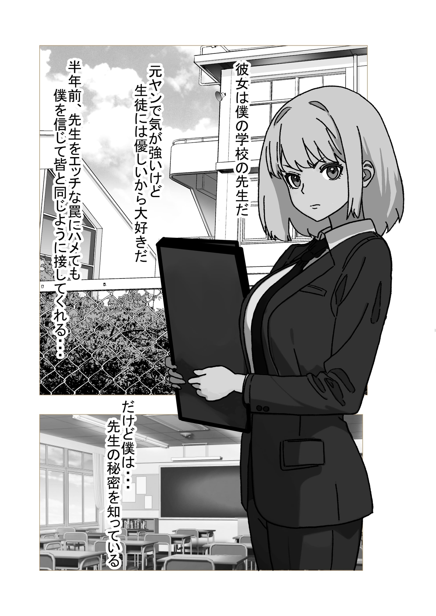 金髪ヤンキー先生がエロガキ達の肉便器にされた件2