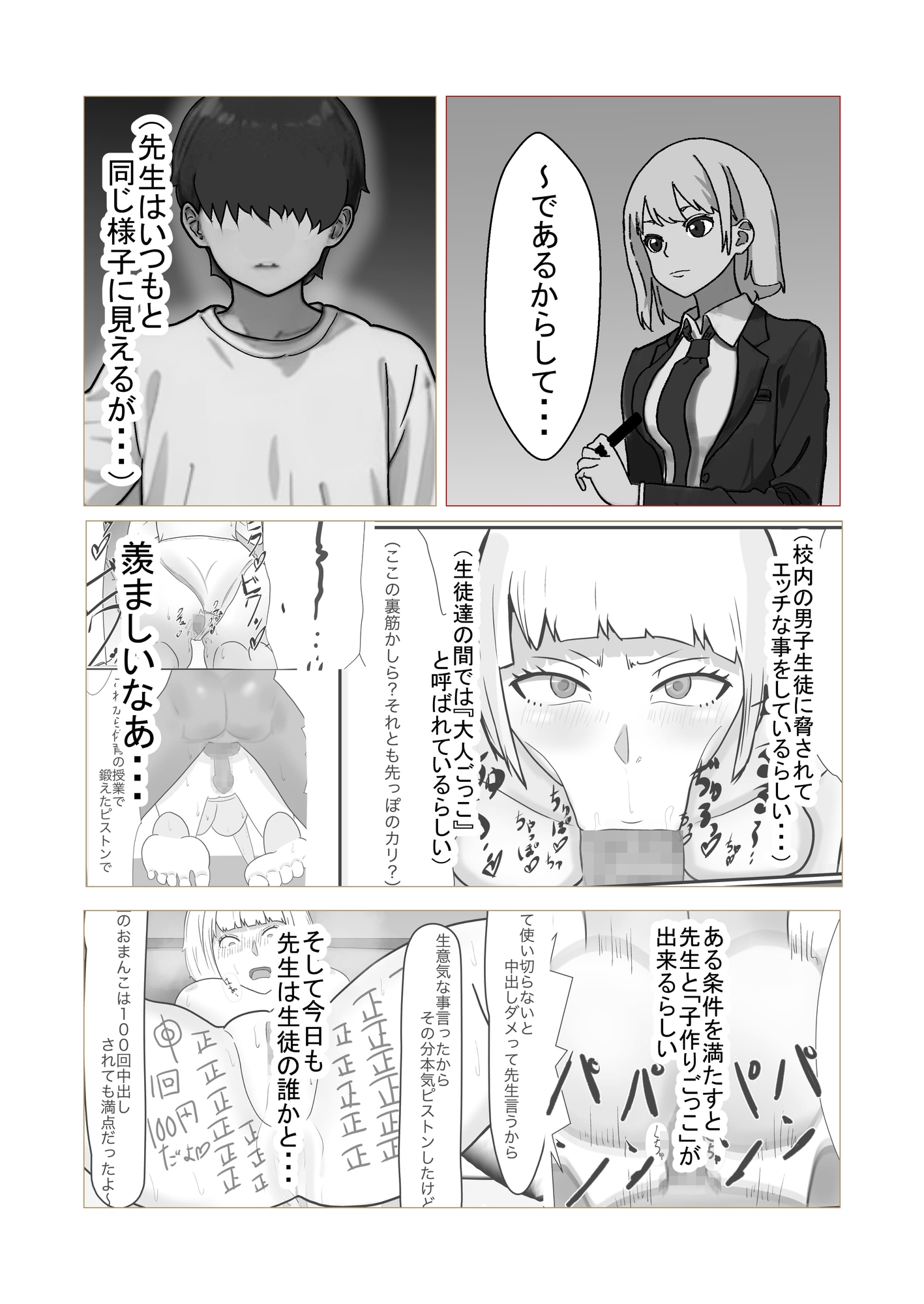 金髪ヤンキー先生がエロガキ達の肉便器にされた件2