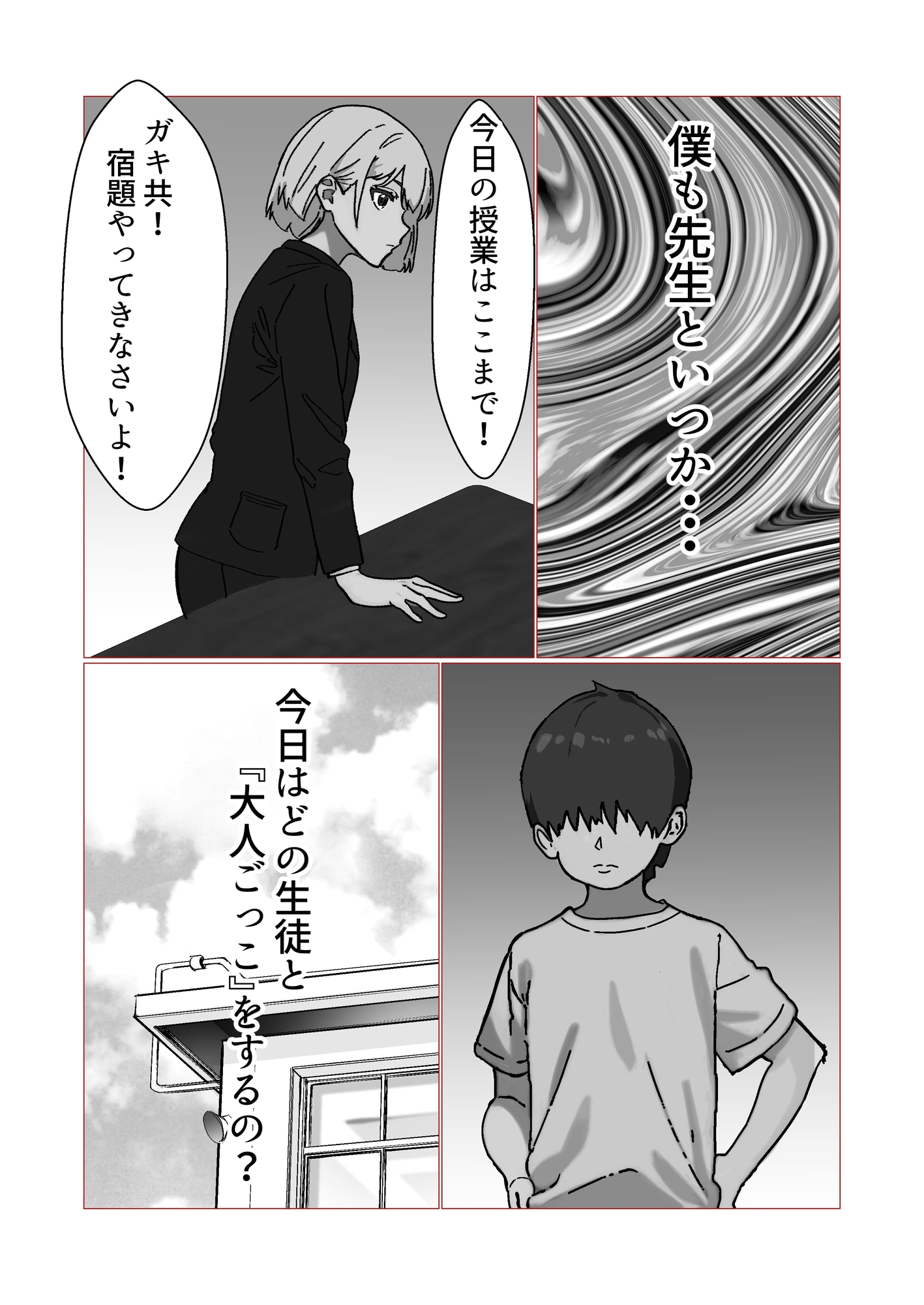 金髪ヤンキー先生がエロガキ達の肉便器にされた件2