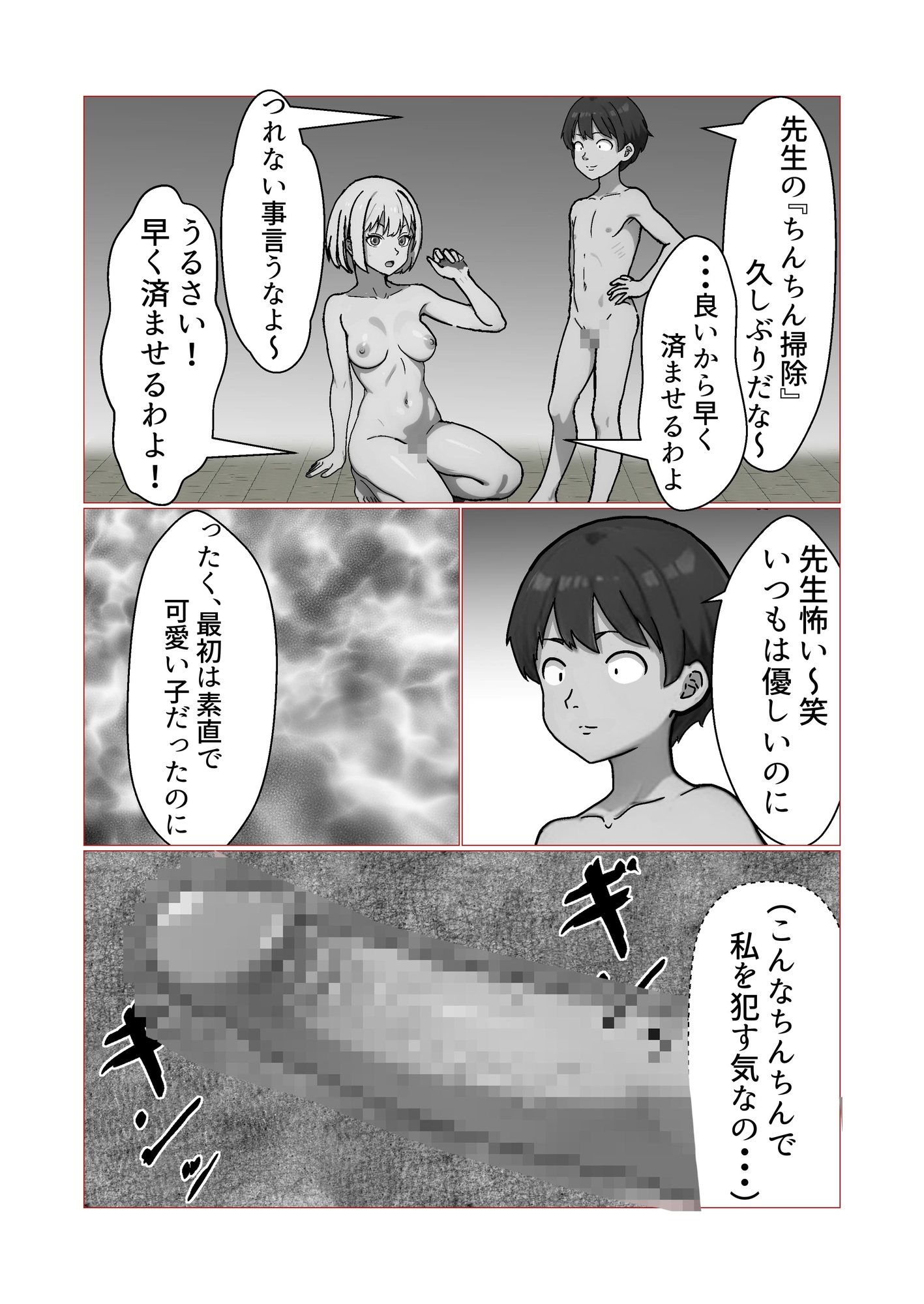 金髪ヤンキー先生がエロガキ達の肉便器にされた件2