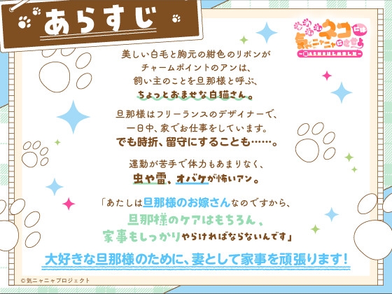 【猫ASMR】かわいいネコには気ニャニャにさせよ ～猫ASMRはじめました～ アン(CV:古賀葵)