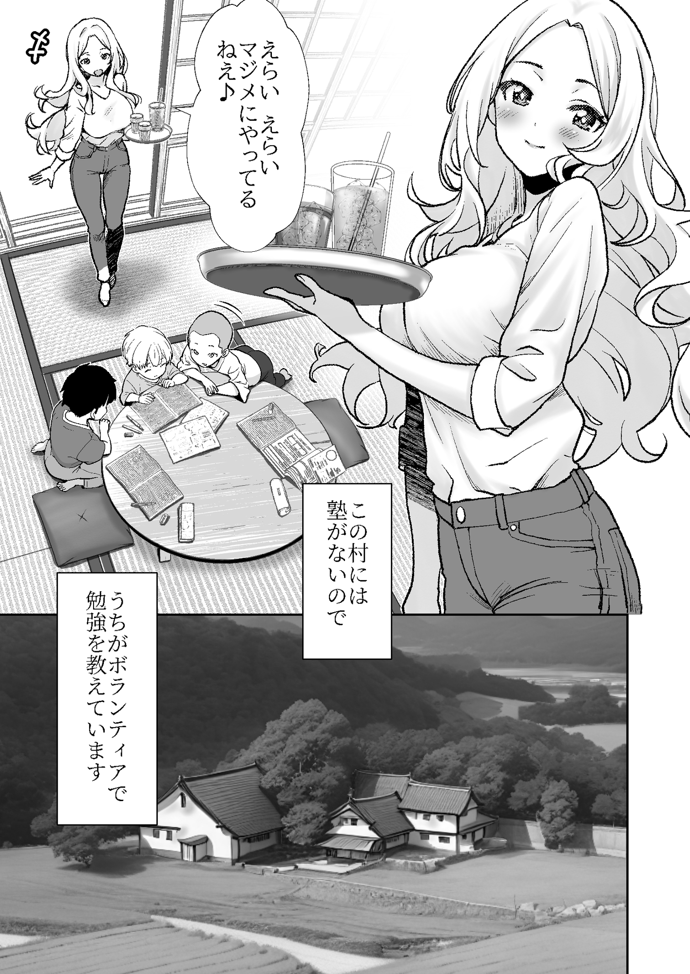 村には塾がないのでわたしが勉強を教えています。