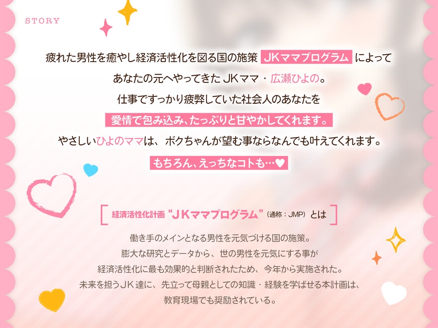 ❗10日間限定5大特典❗包み込むように優しいJKママに癒やされながらの甘々筆おろし♪