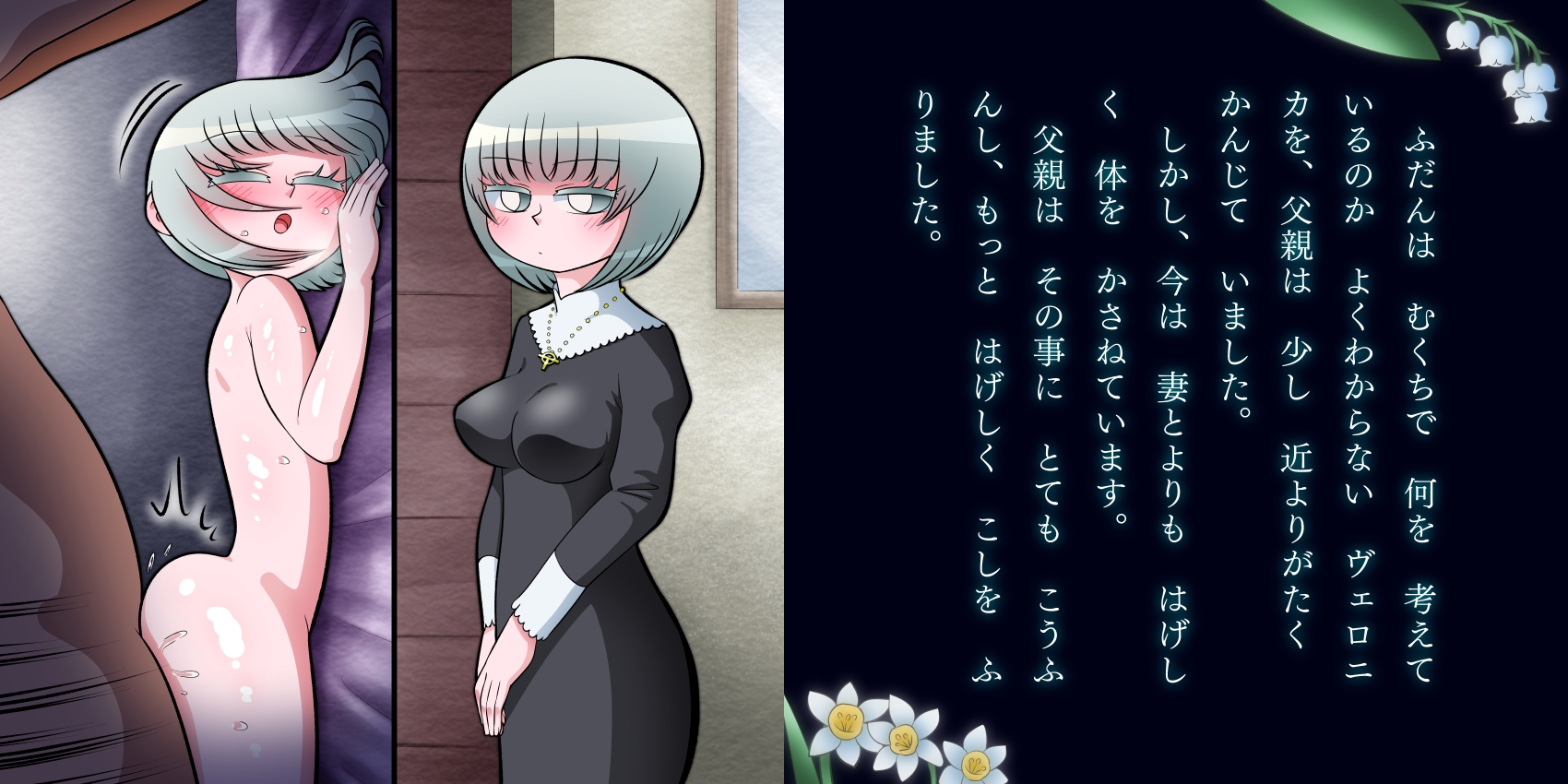 ヴェロニカはまだ眠る 大人のためのすけべなアニメ絵本4