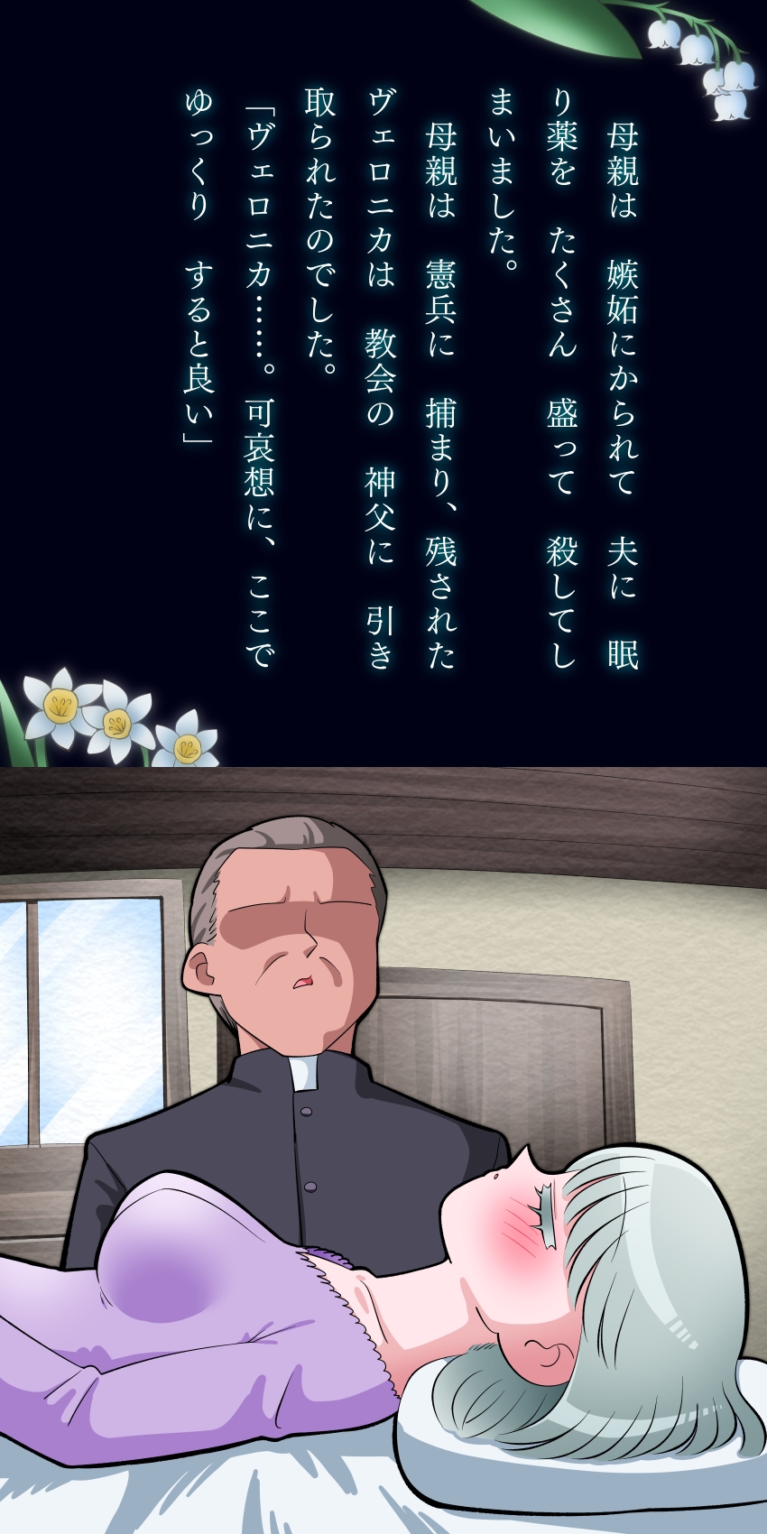 ヴェロニカはまだ眠る 大人のためのすけべなアニメ絵本4